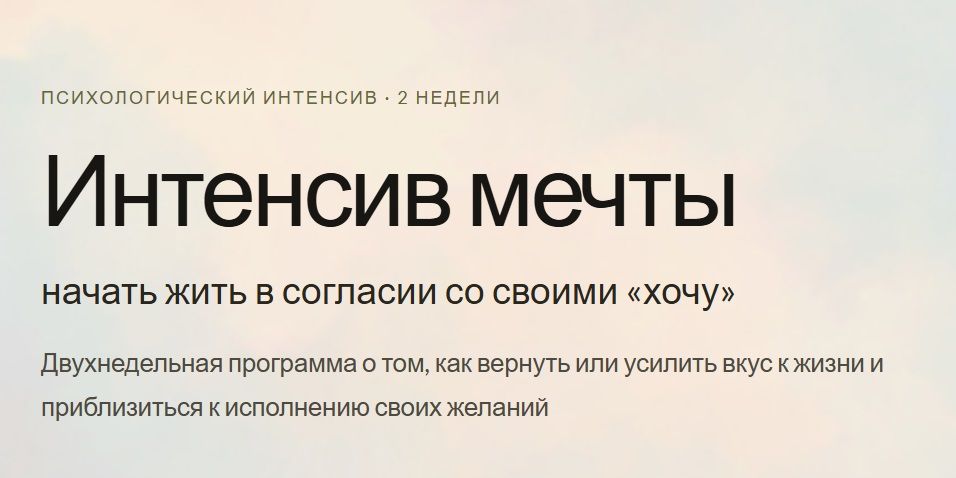  мечт.jpg